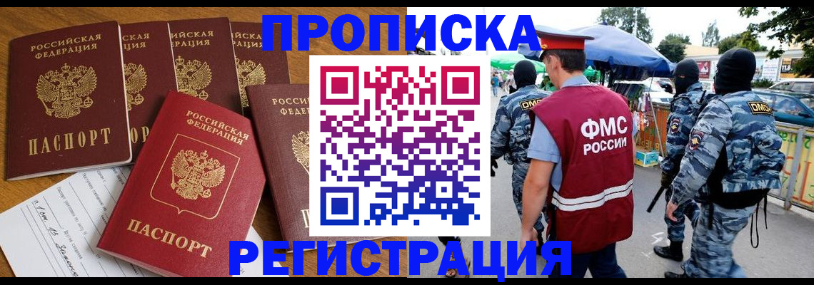 прописка законно в Мытищах